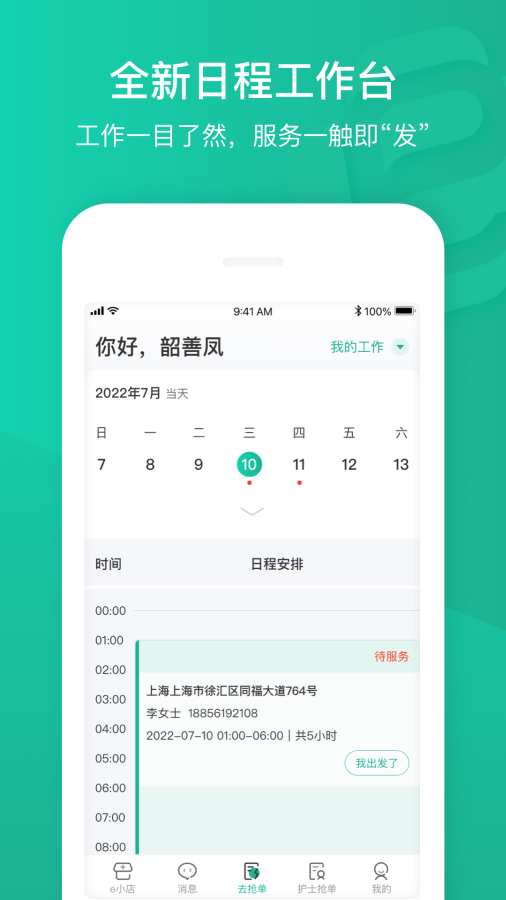 e護通醫護端2