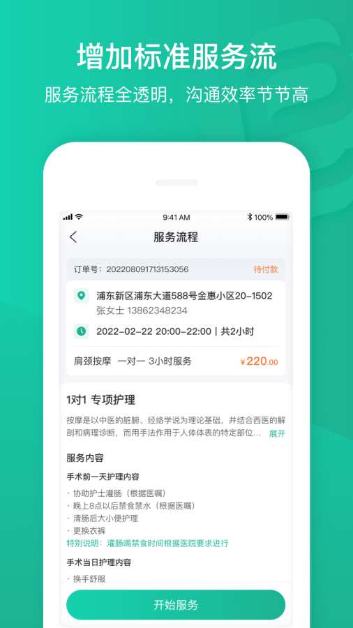e護通醫護端3