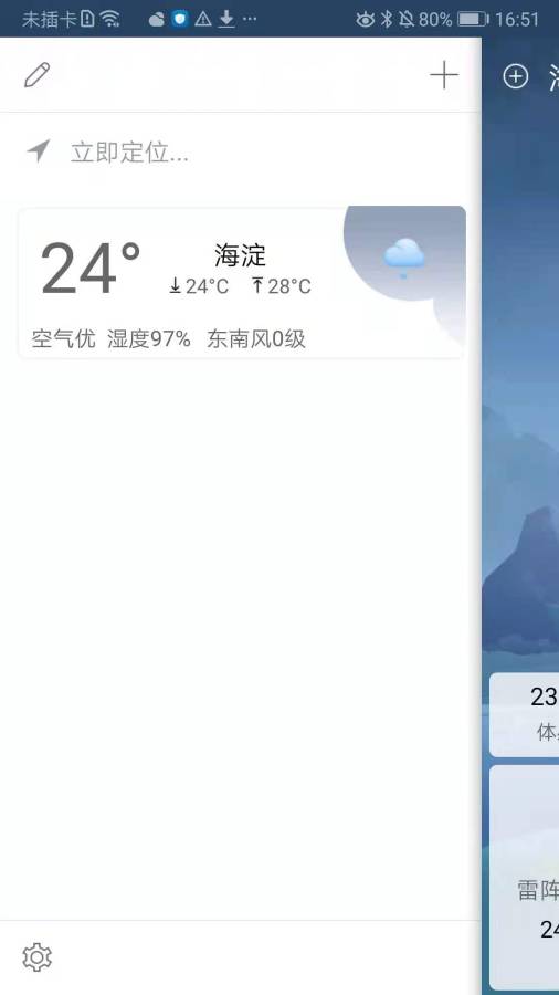360天氣1