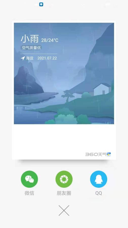 360天氣2