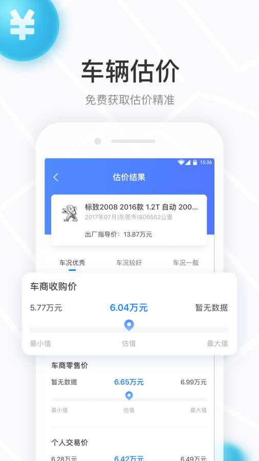 車有料2
