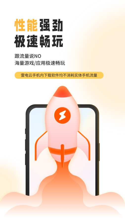 雷電云手機2
