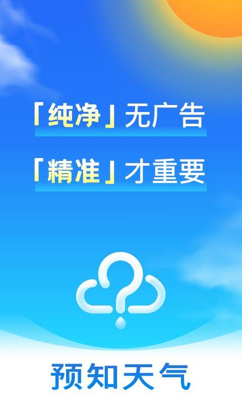 天氣預報4