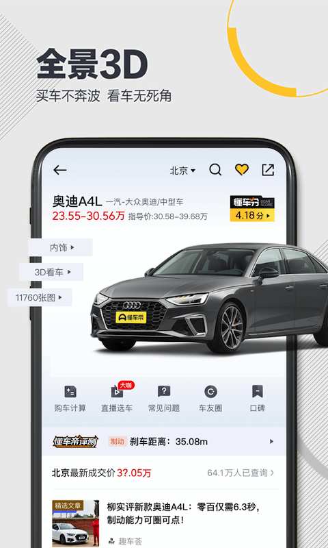 懂車帝3