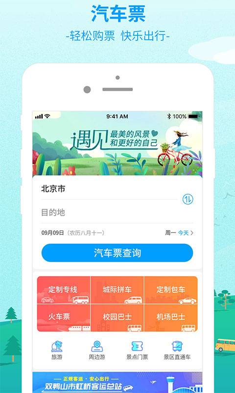 出行3651