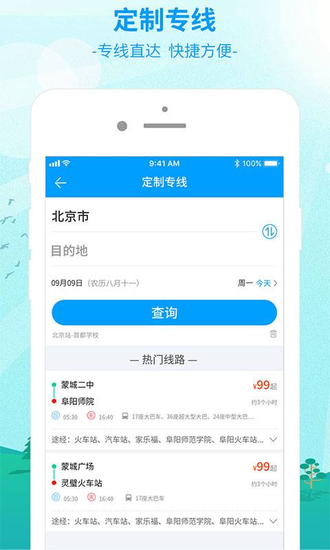 出行3652