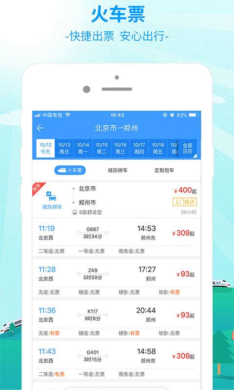 出行3653
