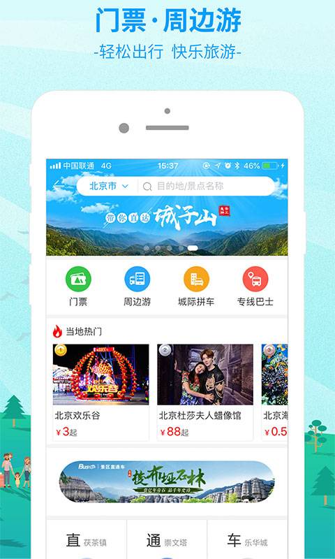 出行3654