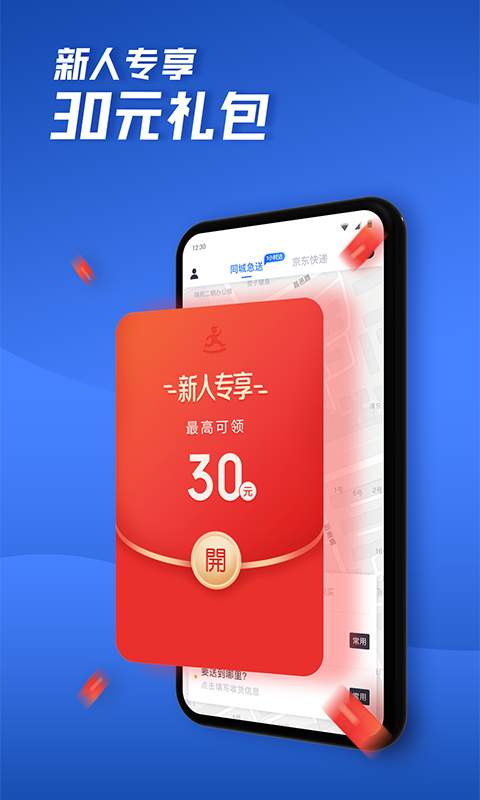 達達秒送0