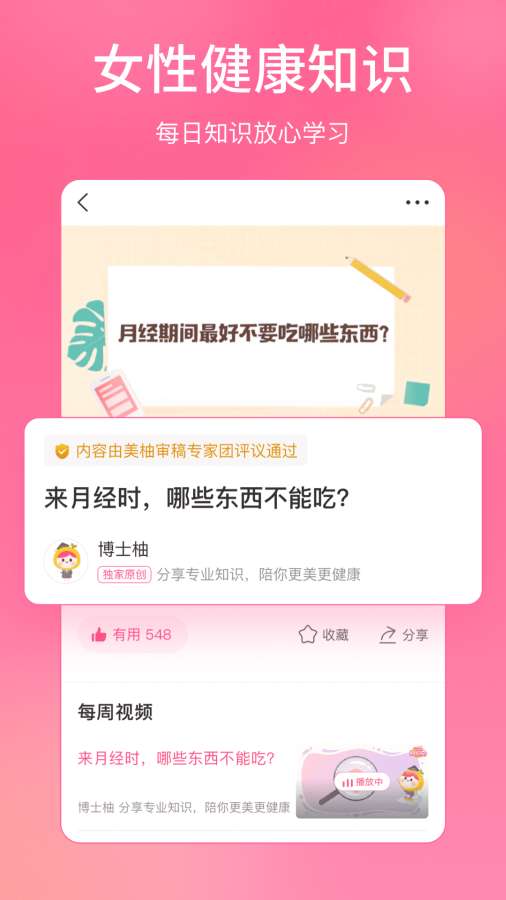 美柚4