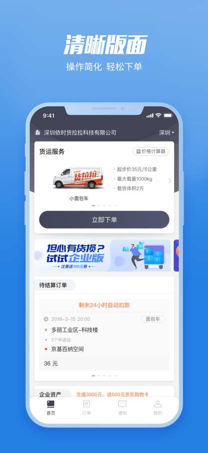 貨拉拉企業版1