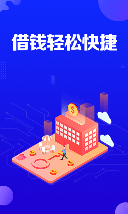 安逸借錢v6.1.50