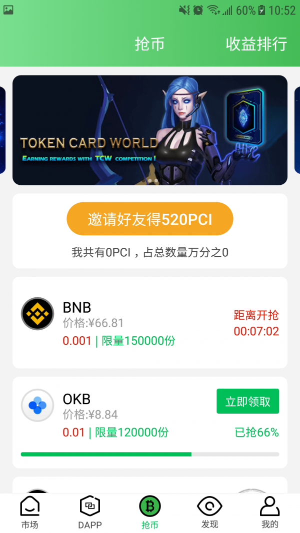 mxc抹茶交易所app官方v3.1.51