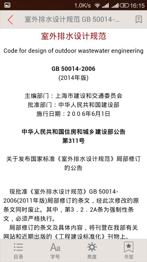 圖創(chuàng)建筑規(guī)范0