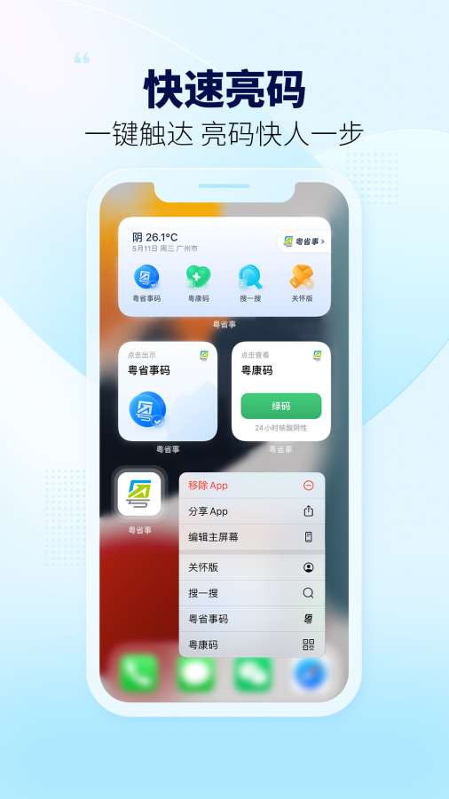 粵省事1