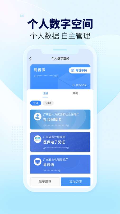 粵省事2