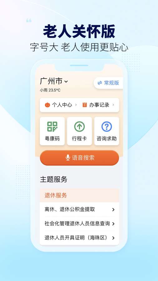粵省事3