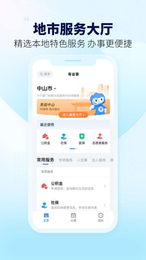 粵省事4