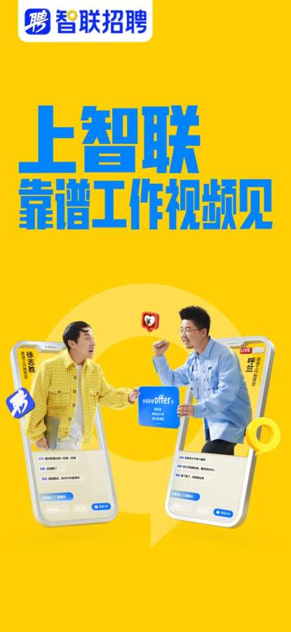 智聯招聘0