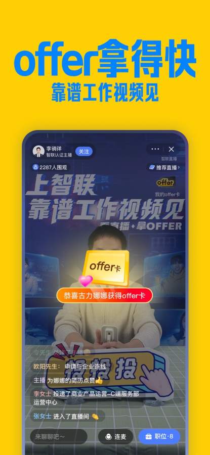 智聯招聘1