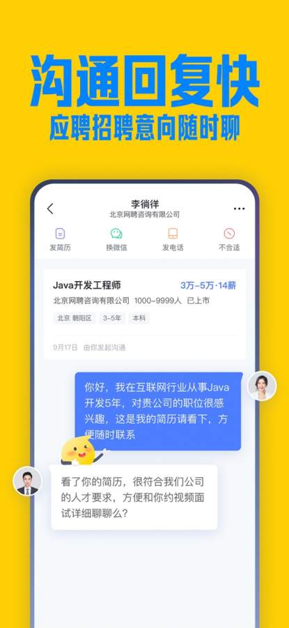 智聯招聘2
