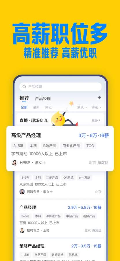 智聯招聘3