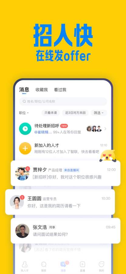 智聯招聘4