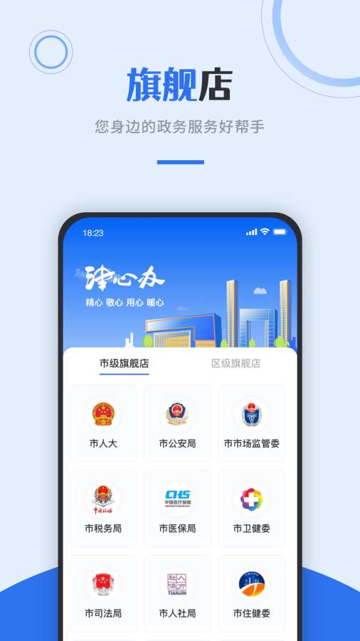 津心辦2