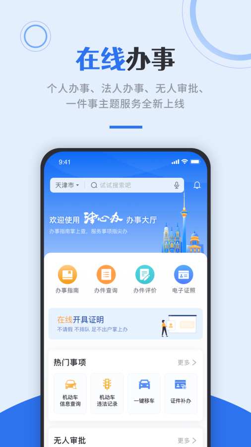 津心辦3