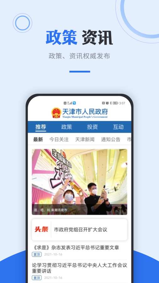 津心辦4