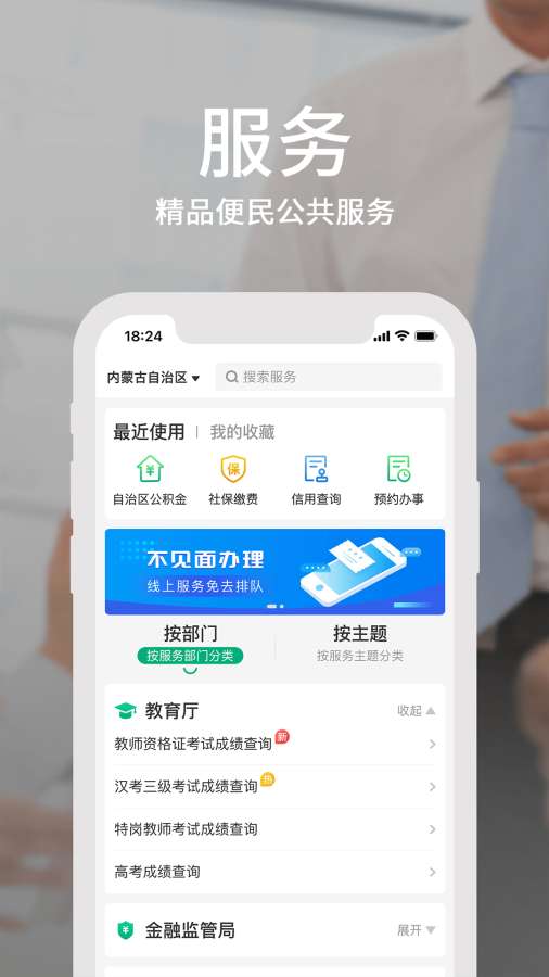 蒙速辦1
