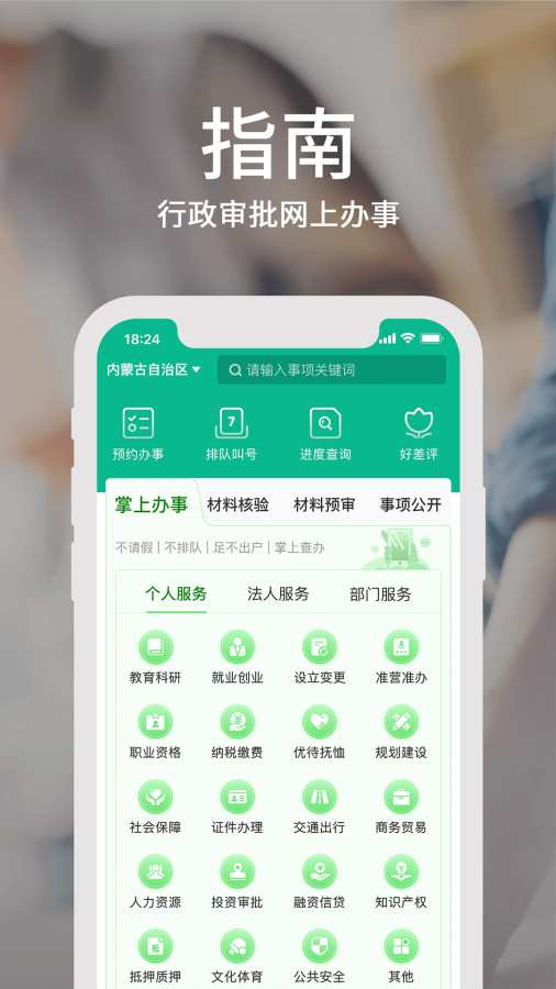 蒙速辦2