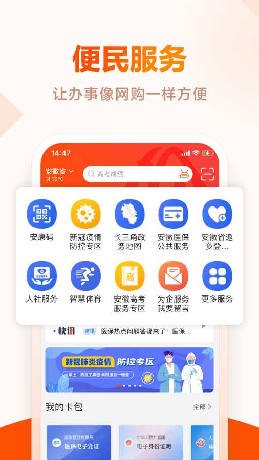 皖事通0