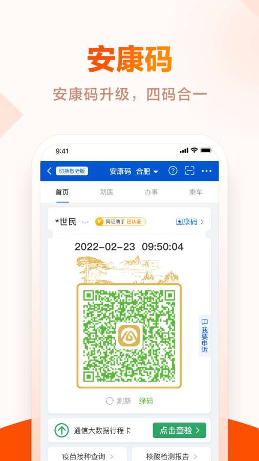 皖事通1