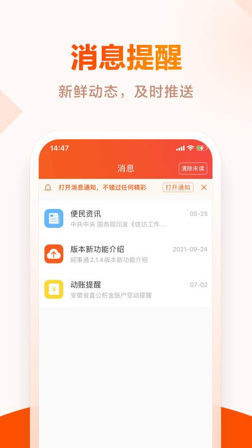 皖事通2