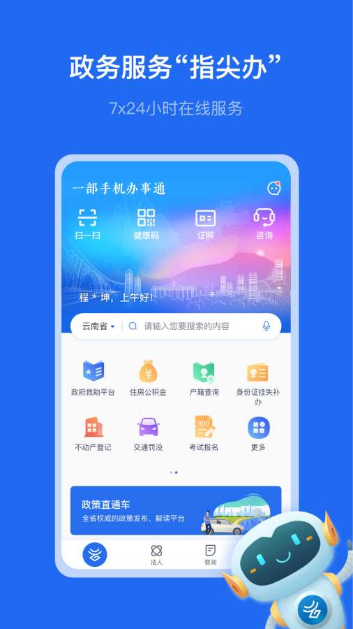 辦事通0