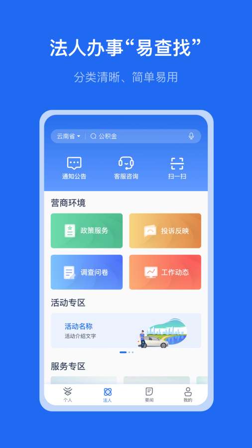 辦事通1