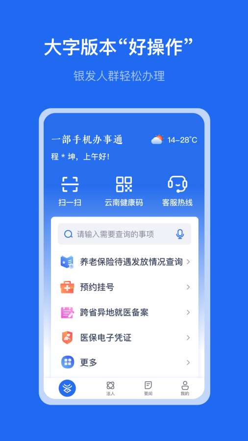 辦事通2