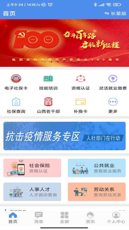 民生山西0