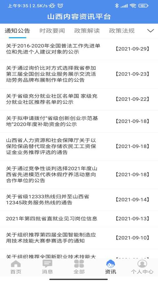 民生山西2