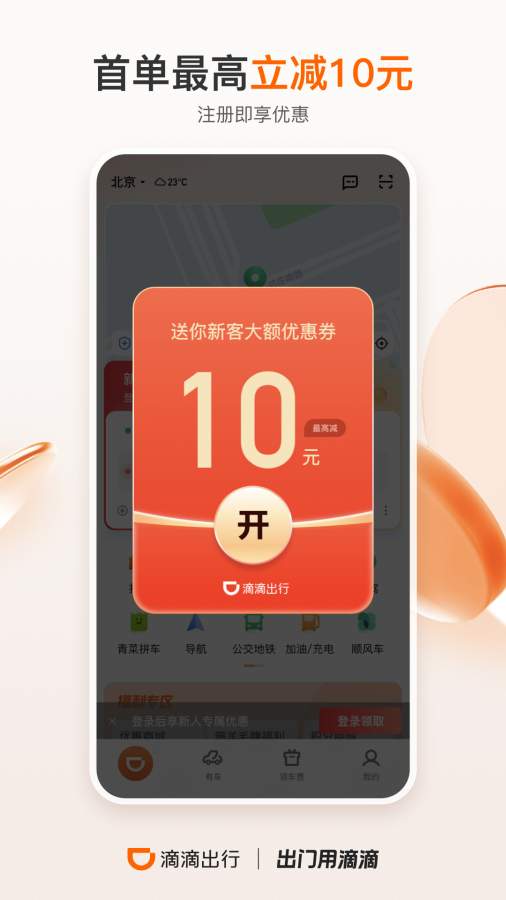 滴滴出行0