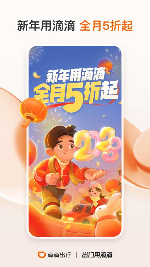 滴滴出行1