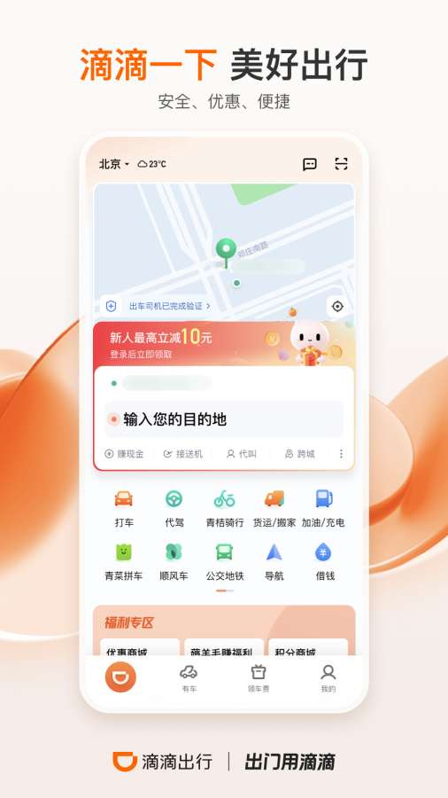 滴滴出行2