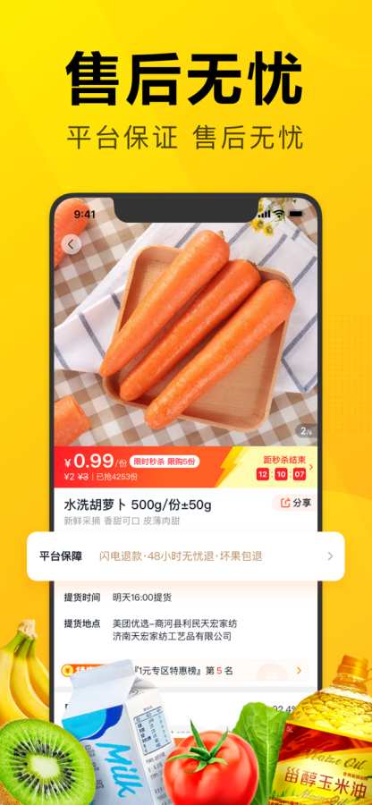 美團優(yōu)選3