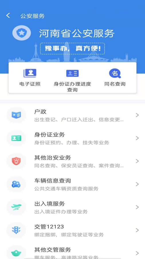 豫事辦3