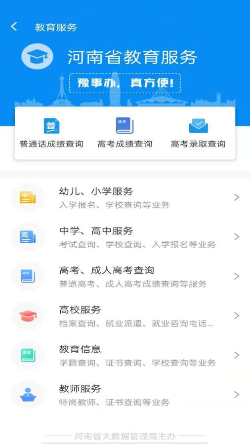 豫事辦4