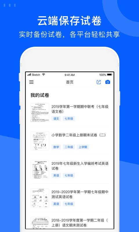 試卷寶4