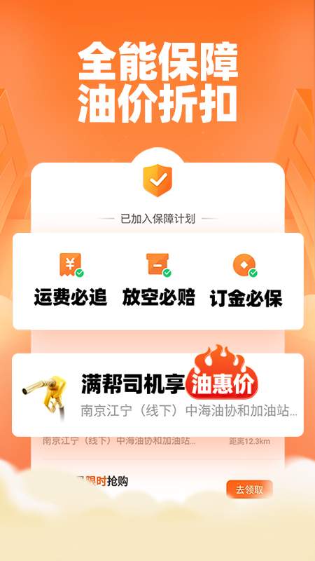 運(yùn)滿滿司機(jī)3