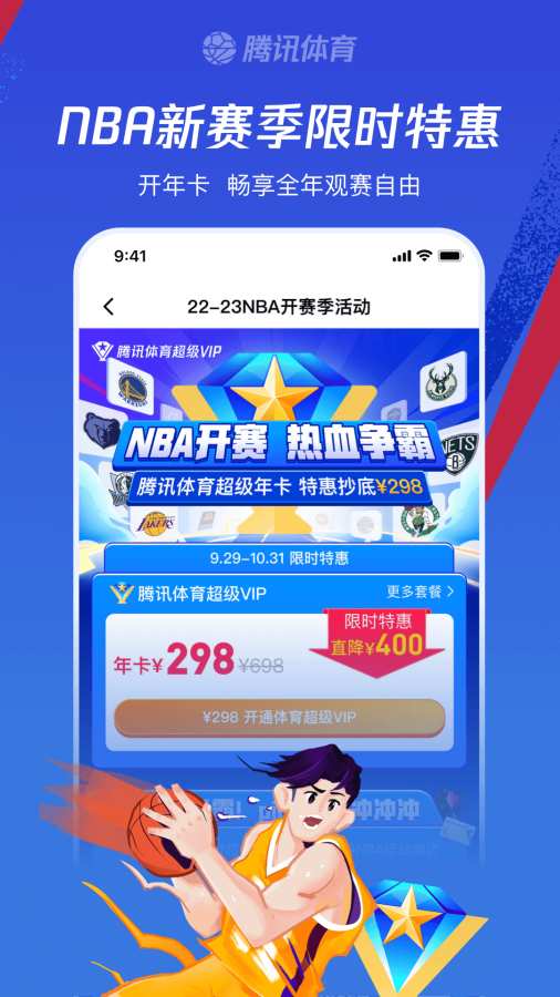 騰訊體育4