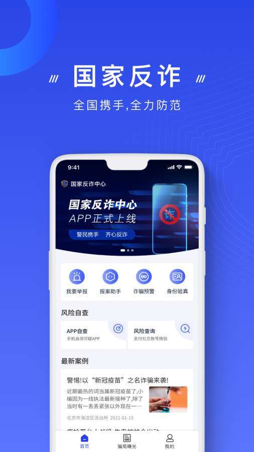 國家反詐中心0